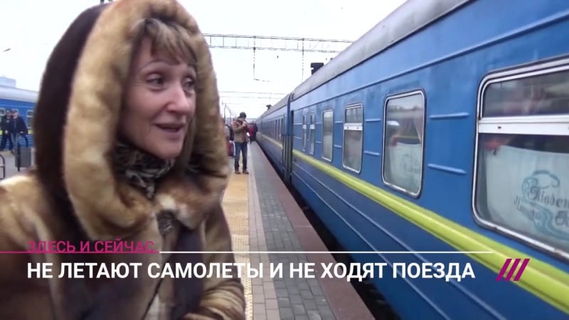 Пассажиры на киевском вокзале