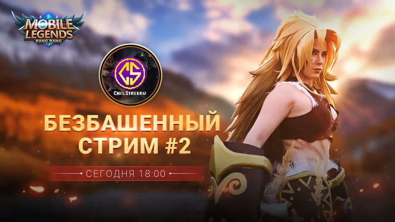 Безбашенный стрим #2/chiilstreeam