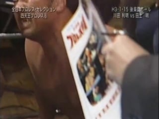 Toshiaki kawada vs akira taue