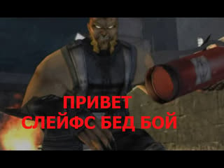 Xman wolverines revenge опять старый друг 4часть