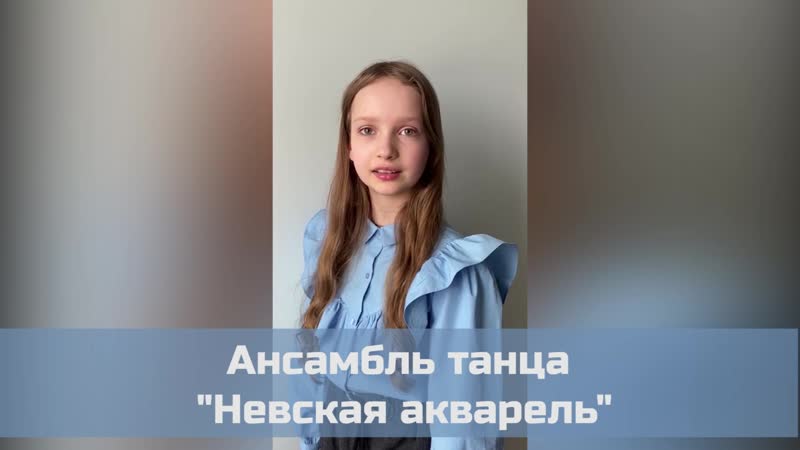 Ансамбль танца «невская акварель»