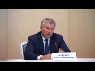 Вячеслав володин предложил уведомить международные организации о том что наша конституция сейчас доминирует