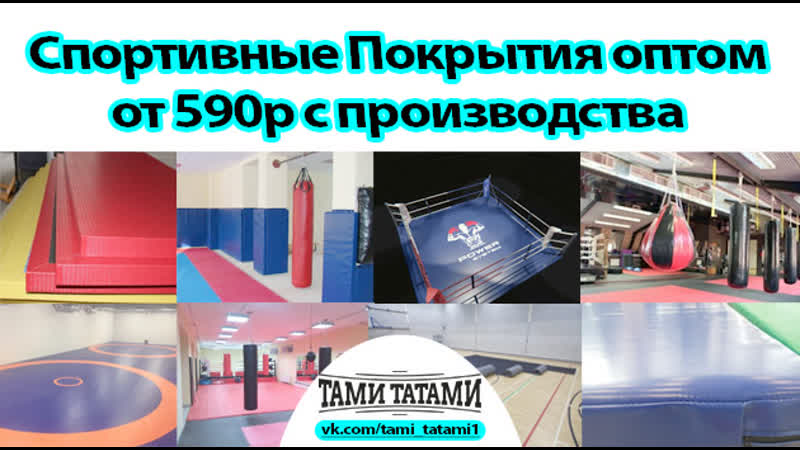 Спортивные покрытия оптом от производителя | качество №1 | производство в россии! | гарантия от 3х лет