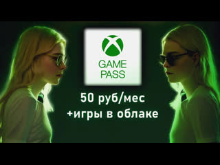 Где купить и как активировать xbox game pass за 100 рублей