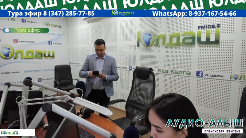 Live "юлдаш" радиоһы 105 5 fм