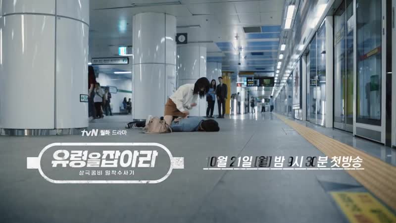 Поймать призрака 2 тизер