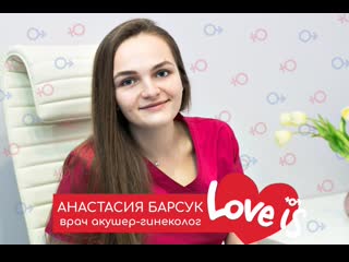 Анастасия барсук/ марафон love is