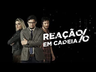 Цепная реакция (2021) reação em cadeia (chain reaction)