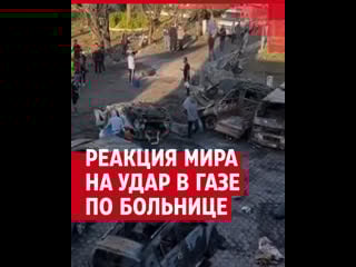 Удар по больнице в секторе газа
