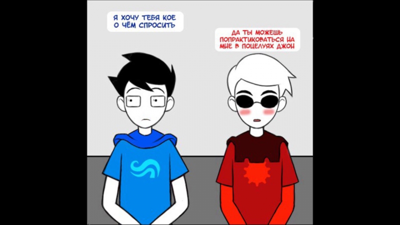 Homestuck fandub джон эгберт, дейв страйдер "любовные разборки"