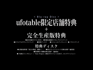 Fate/stay night movie heavens feel i presage flower blu ray dvd tvcm