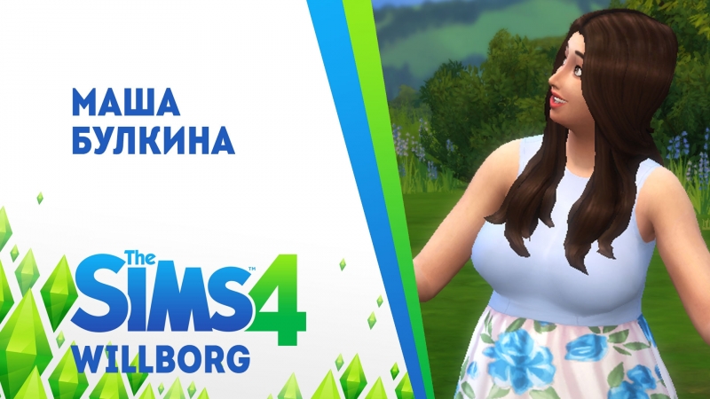 Маша булкина и ёё первые рабочие будни