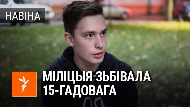 «хлопцы, мне 15, вы чаго?»