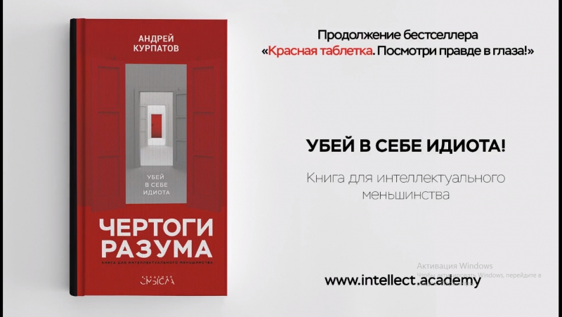 «чертоги разума» продолжение бестселлера «красная таблетка»