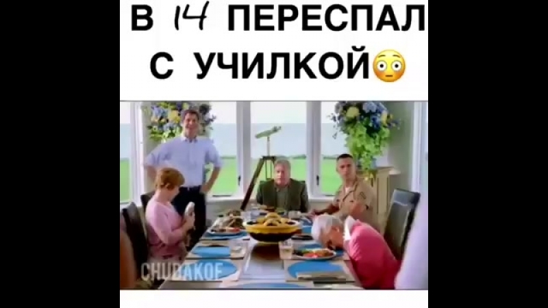В 18 лет переспал с училкой фильм называется "папа досвидос" 2012
