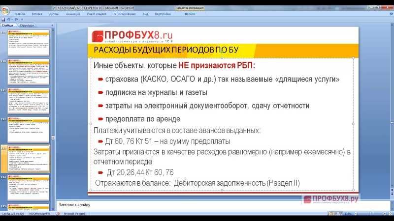 Секрет №8 раздел учет затрат