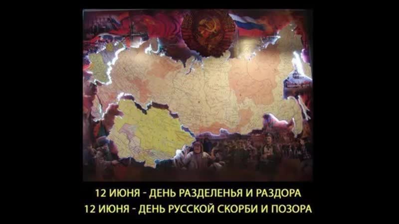 12 июня день позора россии александр харчиков