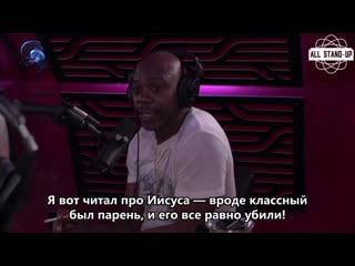 Dave chappelle | joe rogan experience / дэйв шаппелл в гостях у джо рогана (2020) [allstandup | субтитры]