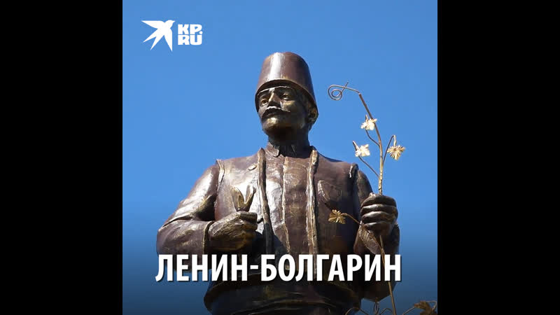 Ленин болгарин