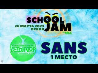 Anuf дтн scнool jam vol 3 (псков) sans 26 03 2023