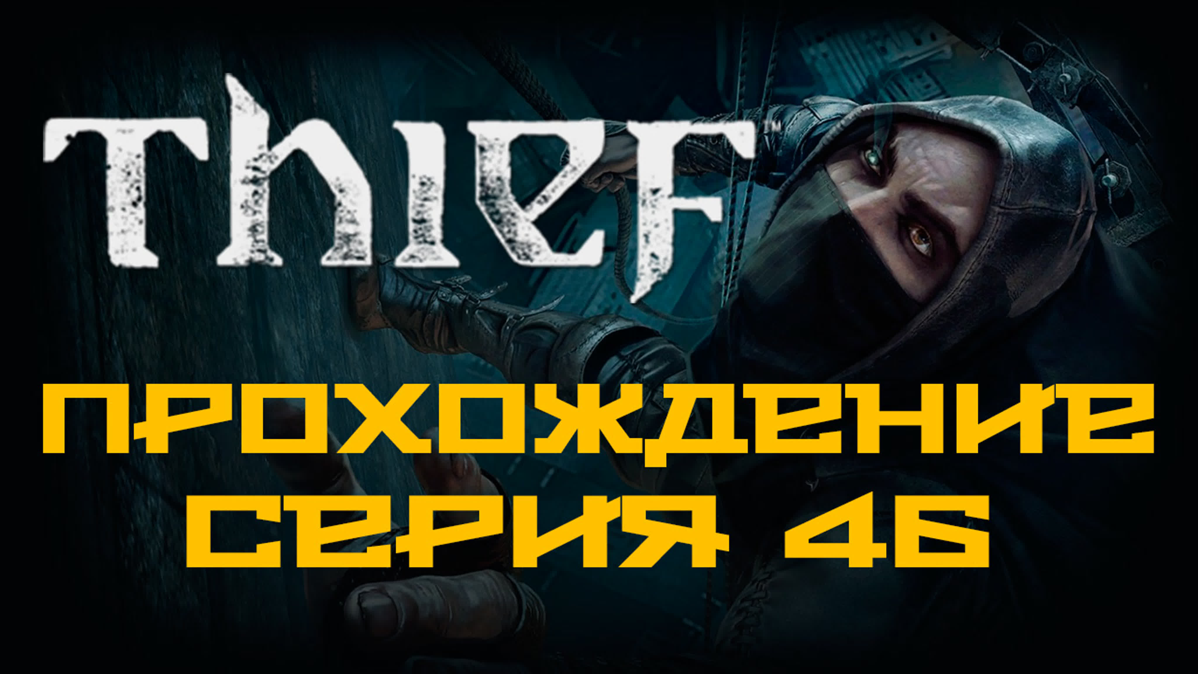 Thief Girl Порно Видео (3) - FAPCAT