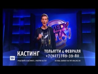 Комеди баттл кастинг в тлт