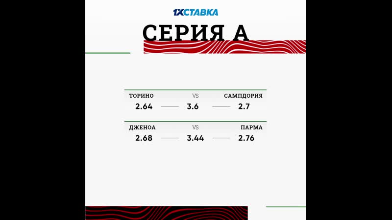 1xстаа серия а 9 тур 30 11