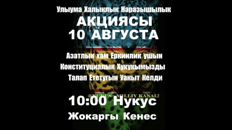 Alga qaraqalpaqstan 228 ертен 10 август конституциялык хукукымызды талап ететугын кун