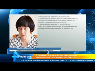 Очевидцы "скорая", прибывшая на место аварии без лекарств в тюмени, выехала только по второму вызову