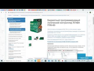 Контроллеры агава rs485 modbus rtu плк 50 mastet плк 60 slave переменная real запись