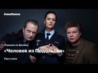 Госпожа марина отрывок из фильма «человек из подольска»