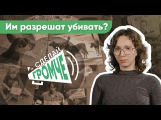 Как закон об молодые секс угрожает людям