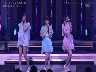 Love cocchi seishun symphony @ 190223 lasuai, 4 jikan yoroshiku! sp