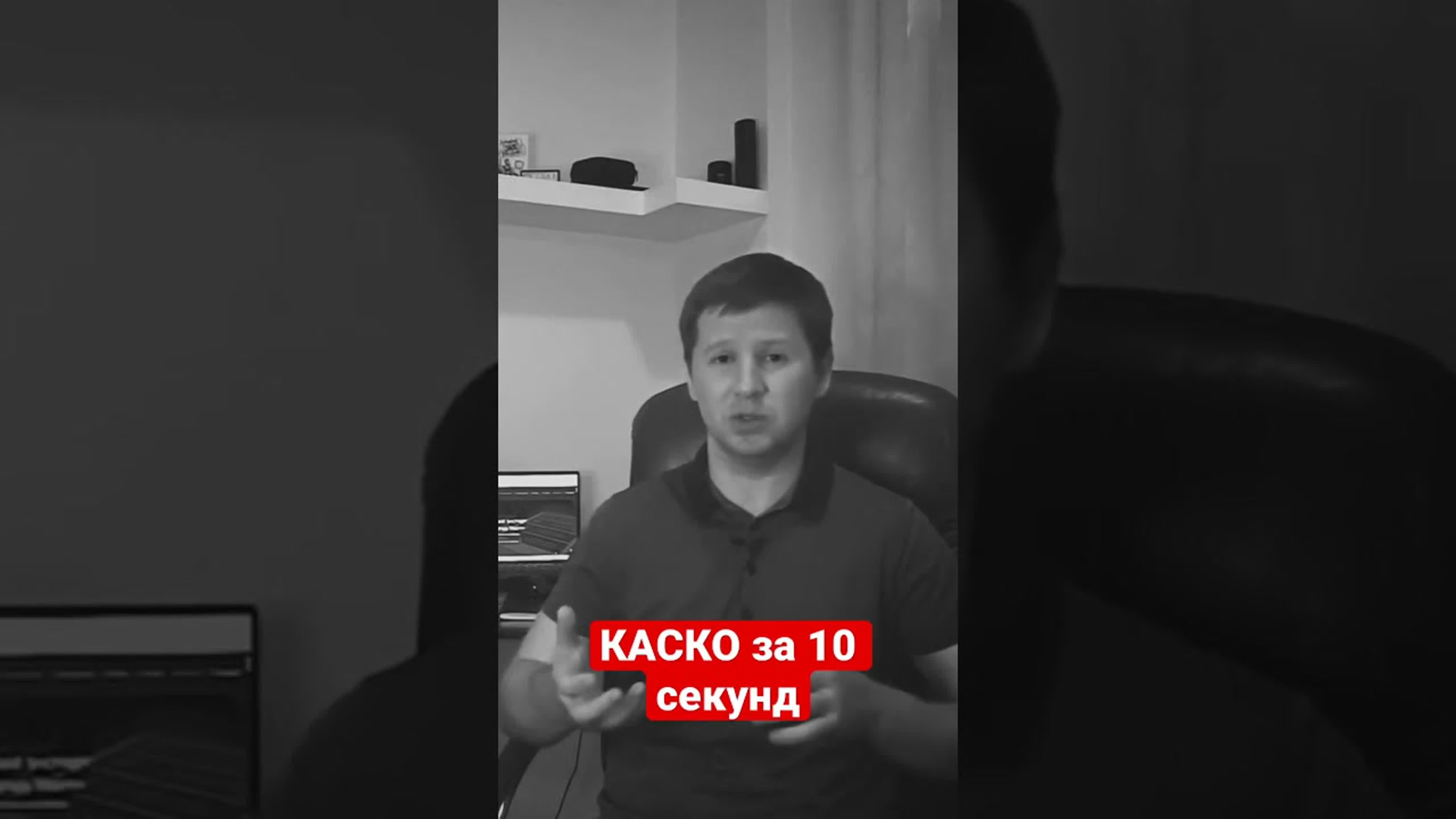 Самый быстрый расчёт каско 10 секунд!