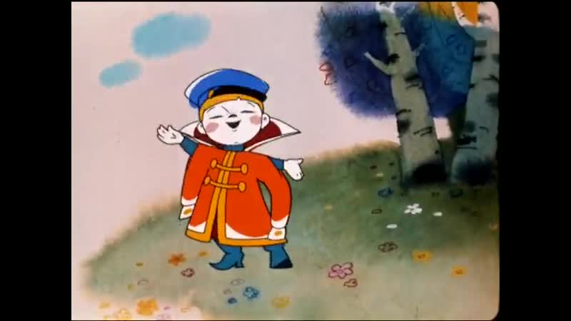 Воа в три девятом царстве (1965)