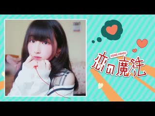 ~ 恋の魔法 踊ってみた【岩茶】 niconico video sm38268081