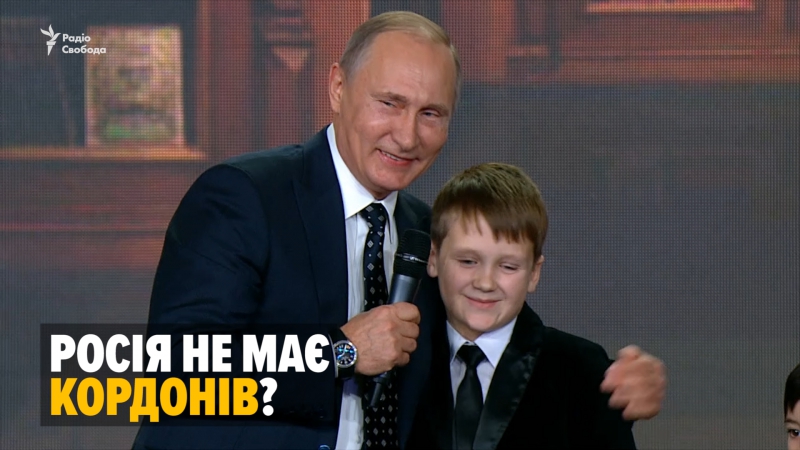 Росія не має кордонів?