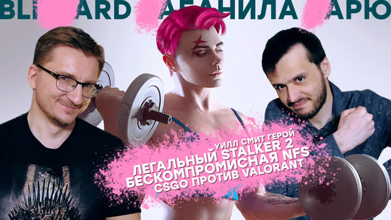 Нерусский stalker 2 / ремейки max payne 1+2 / уилл смит в elden ring / аллоды онлайн наглеют