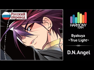 [ rus cover] sparealchemist – byakuya ~true light~ [harmony team]