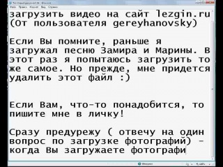 Как загрузить файлы к себе на страницу lezgin ru и еще 2 ответа на вопросы