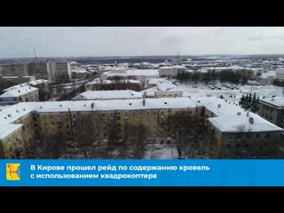 Осмотр крыш квадрокоптером