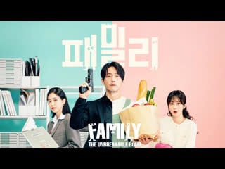 Family the unbreakable bond s01e05