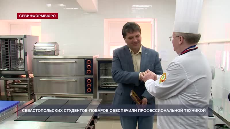 Севастопольских студентов поваров обеспечили профессиональным оборудованием