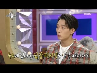 180221 mbc radio star ep556 ikon bobby, lee gikwang, park sung kwang, san e