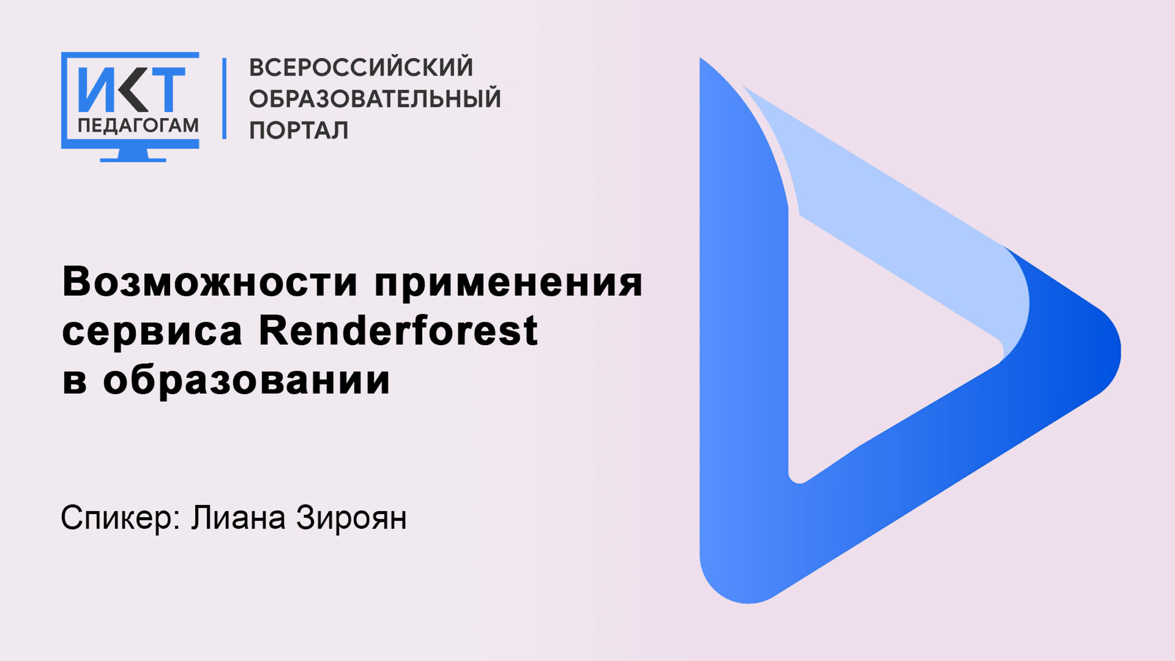 Возможности применения сервиса renderforest в образовании - BEST XXX TUBE