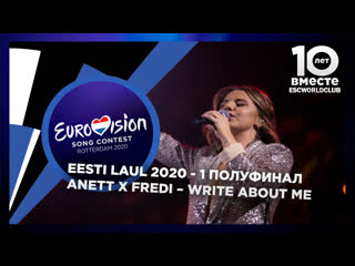 Anett x fredi – write about me (live @ eesti laul 2020 semifinal 1)