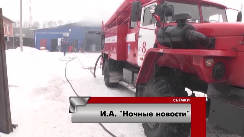 Полыхает ангар с полимерами real video