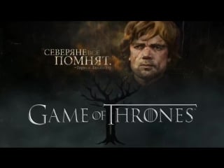 Потерянные лорды | game of thrones