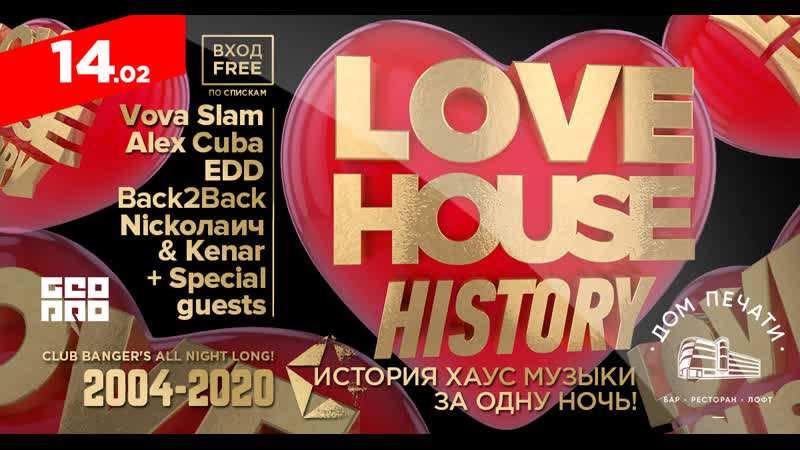 Love house history dom pechati