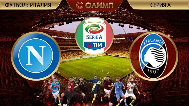 Наполи 02 аталанта 25 02 2017 (обзор матча)